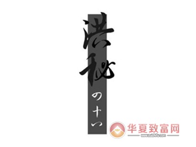 ​洪秘四十八加盟